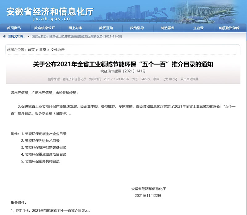 喜訊！元琛科技入選“五個(gè)一百”節(jié)能環(huán)保目錄