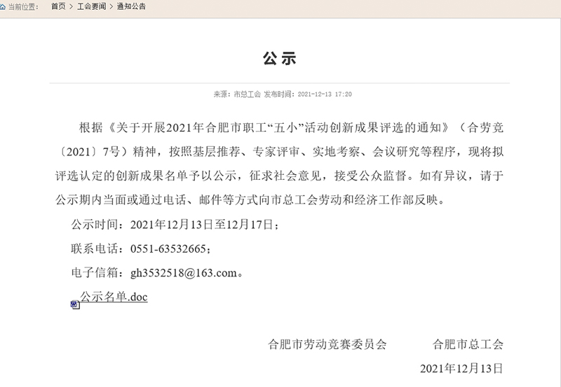 合肥市職工“五小”活動創(chuàng)新成果評選結(jié)果公示，元琛科技兩項成果入選！