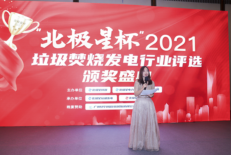 “北極星杯”2021垃圾焚燒發(fā)電行業(yè)評選頒獎典禮在天津隆重召，元琛科技再獲榮譽！